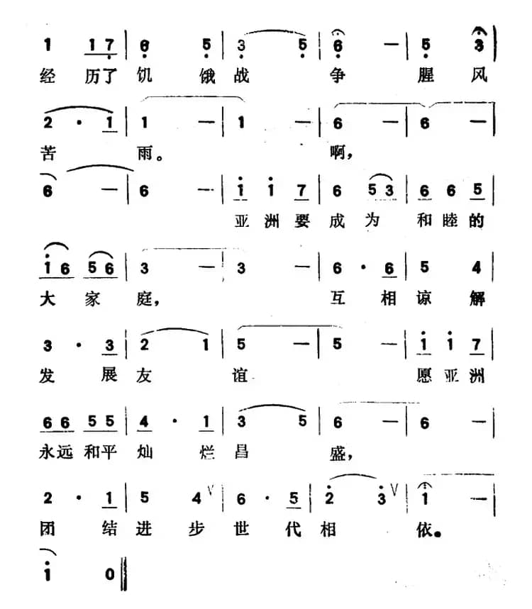 亚洲――和睦的大家庭