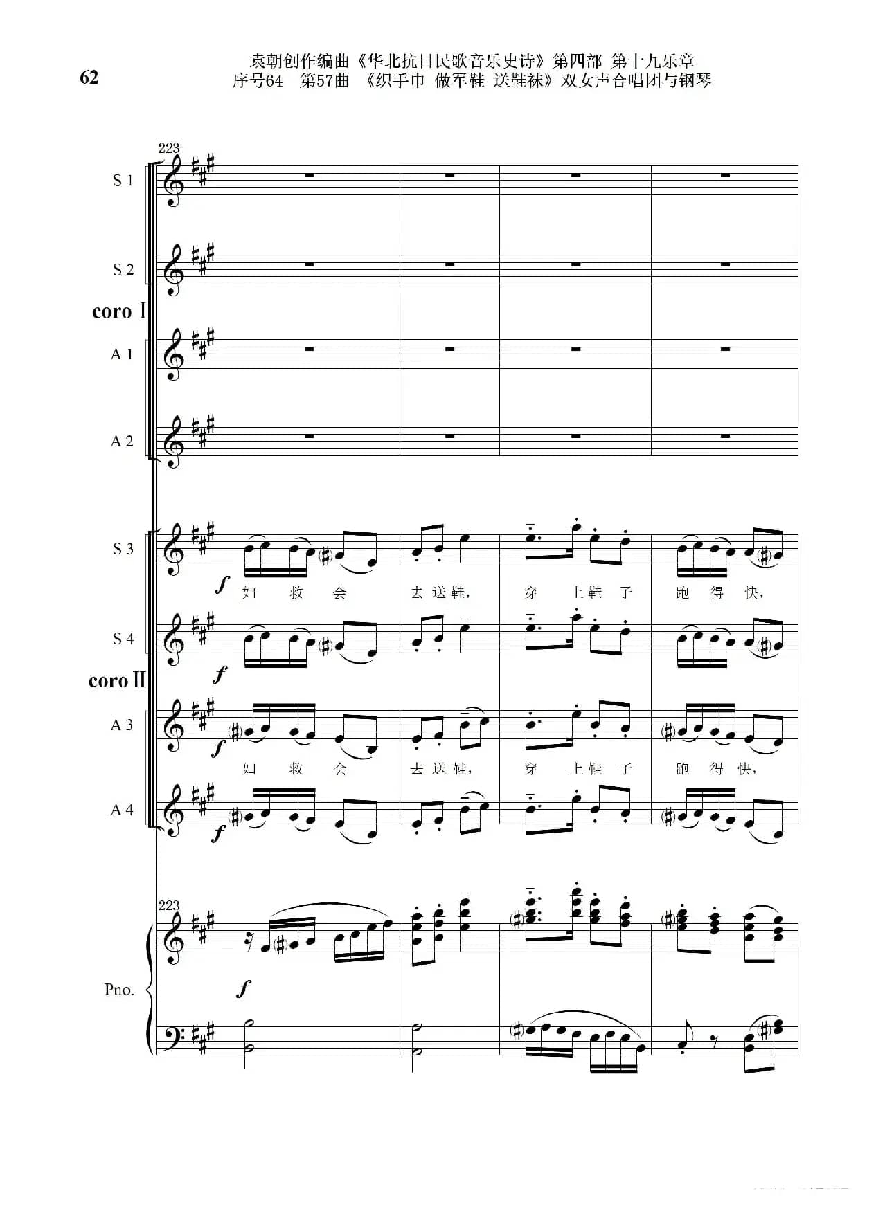 序号64第57曲《织手巾 做军鞋 送鞋袜》双女声合唱与钢琴