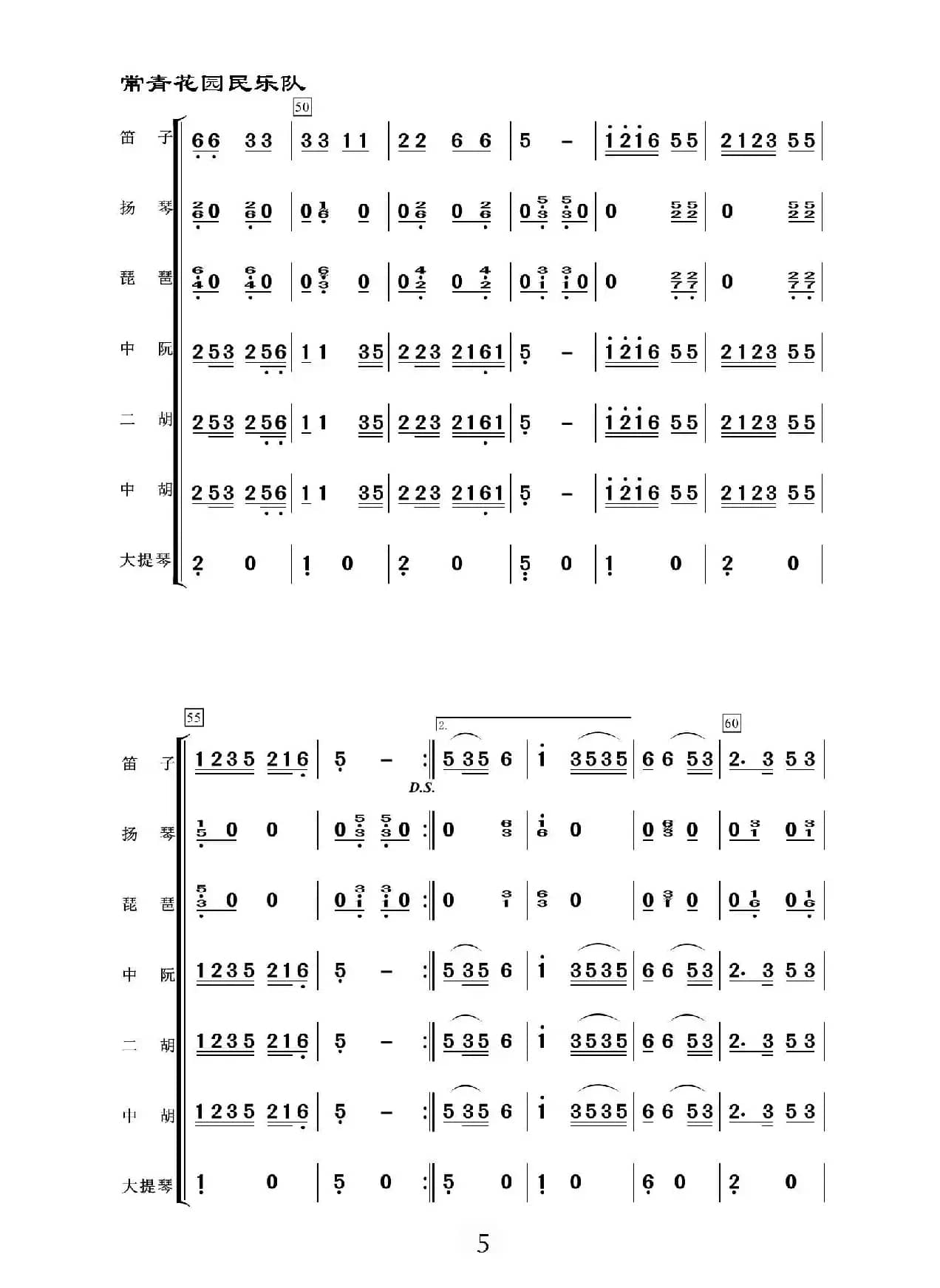 采茶舞曲（民乐合奏）