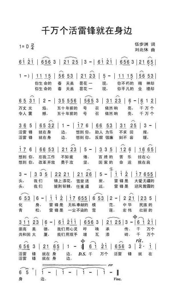 千万个活雷锋就在身边