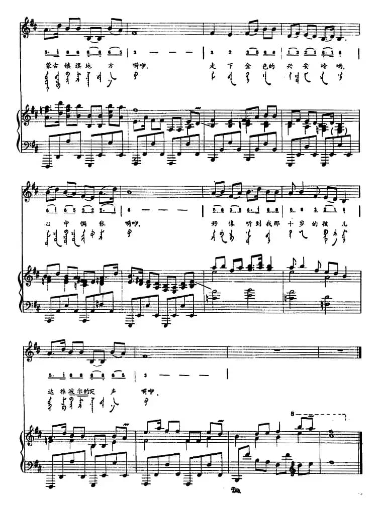 达雅波尔（蒙汉文对照、正谱）