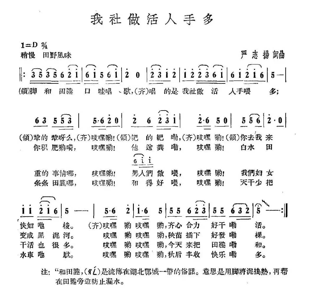 我社做活人手多