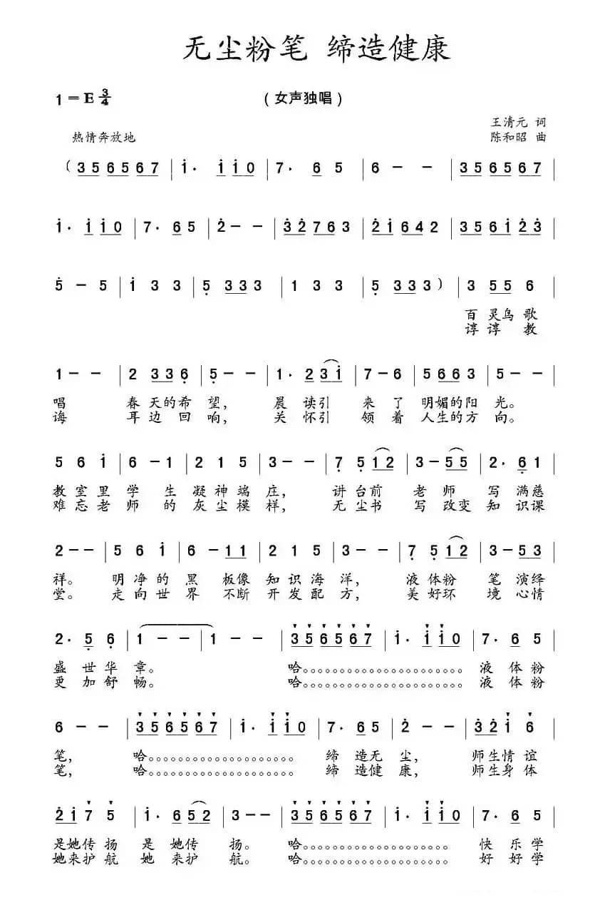 无尘粉笔 缔造健康