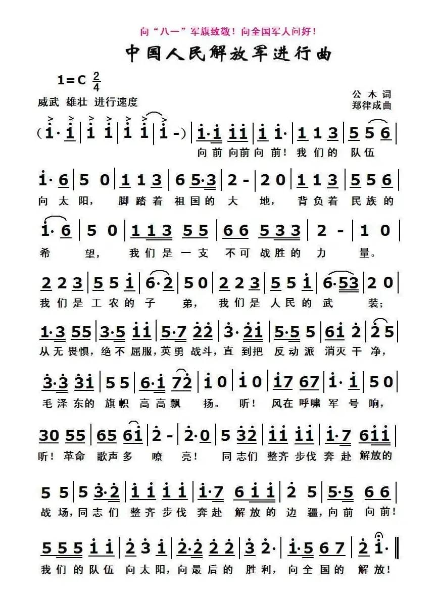 中国人民解放军进行曲