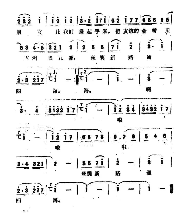 迎宾曲（电影《客从何来》主题歌）