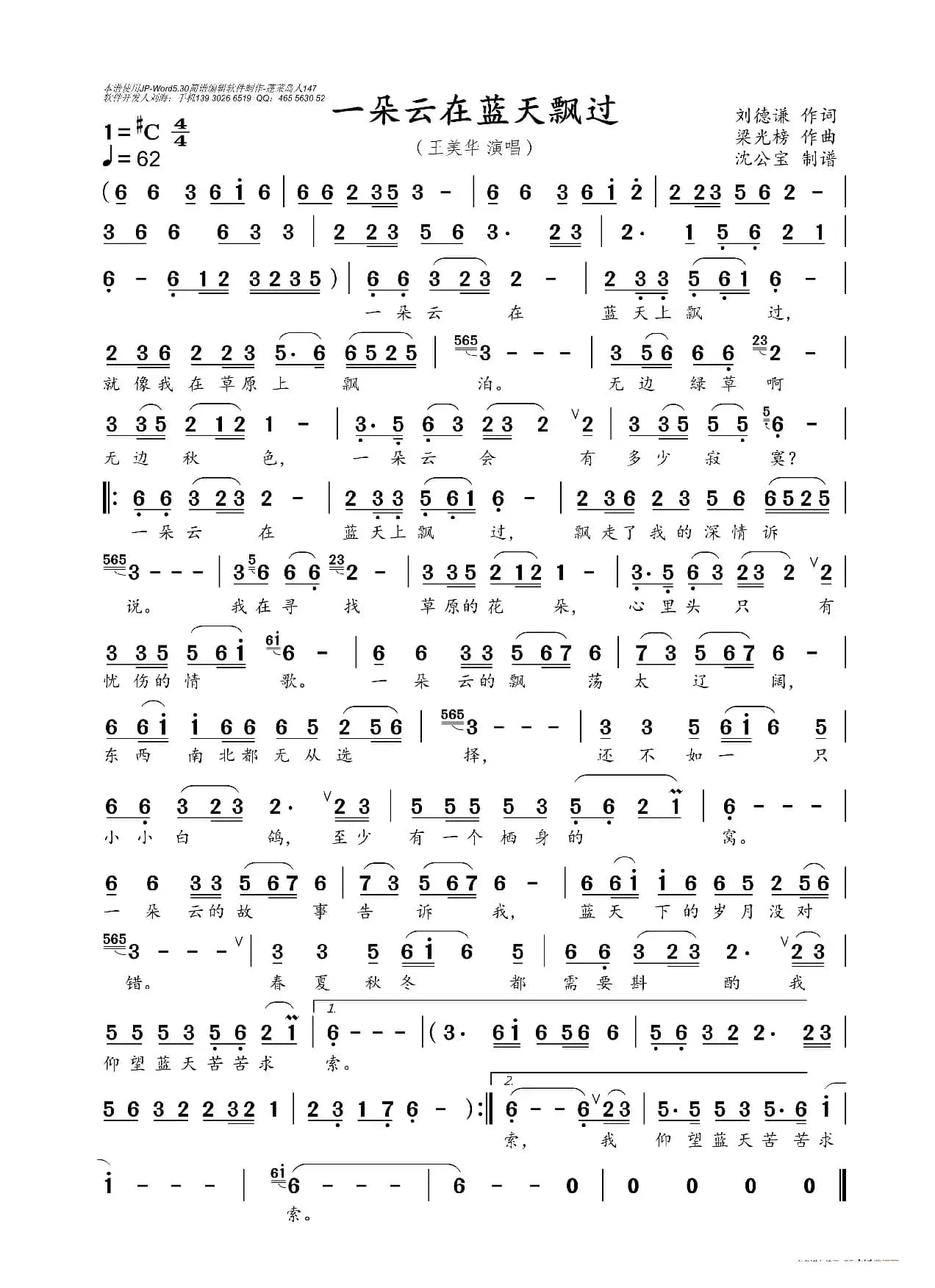 一朵云在蓝天飘过