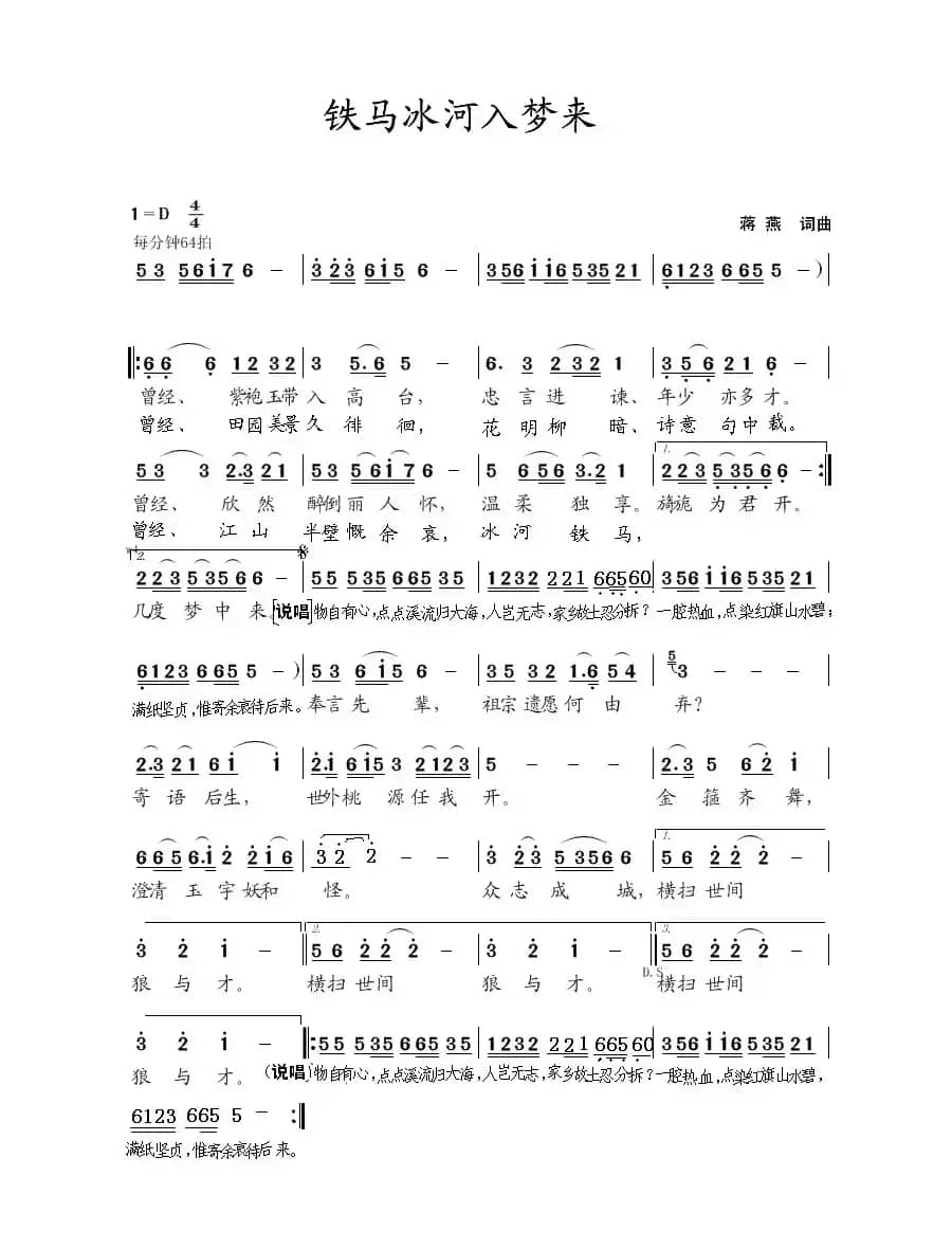 铁马冰河入梦来(蒋燕 词曲)