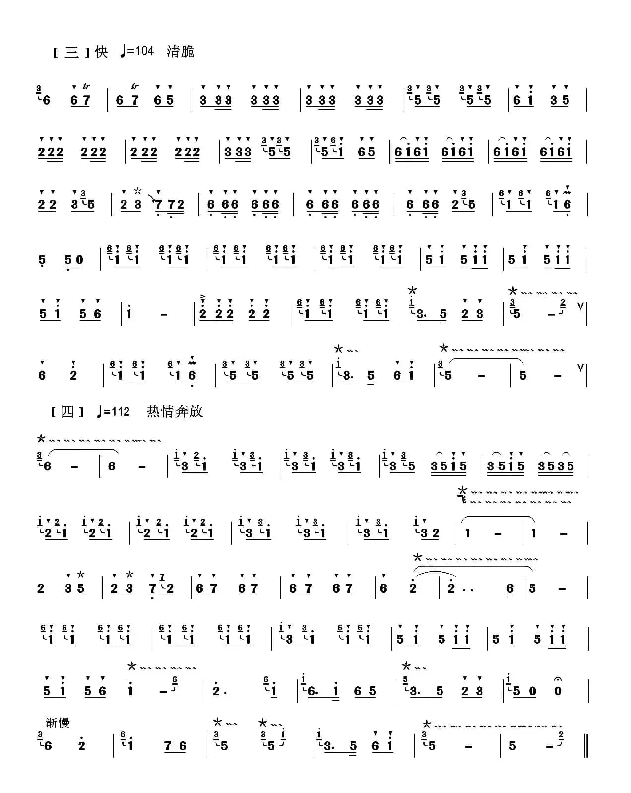 五梆子（张新政制谱版）