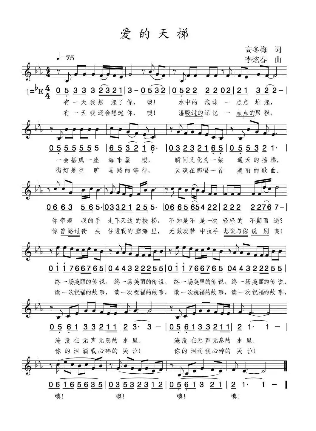 爱的天梯（线简谱混排版）
