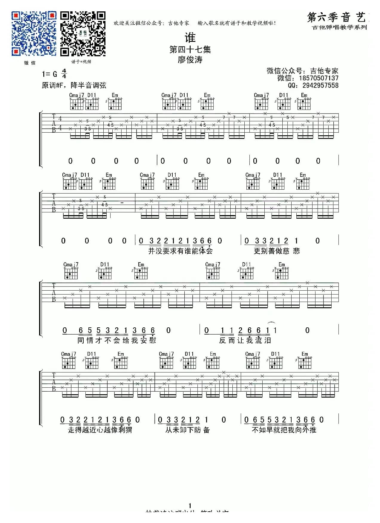 谁（吉他六线谱）