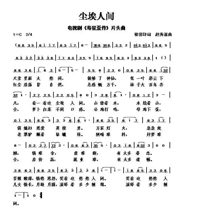 父亲（徐喜印词 赵秀富曲）