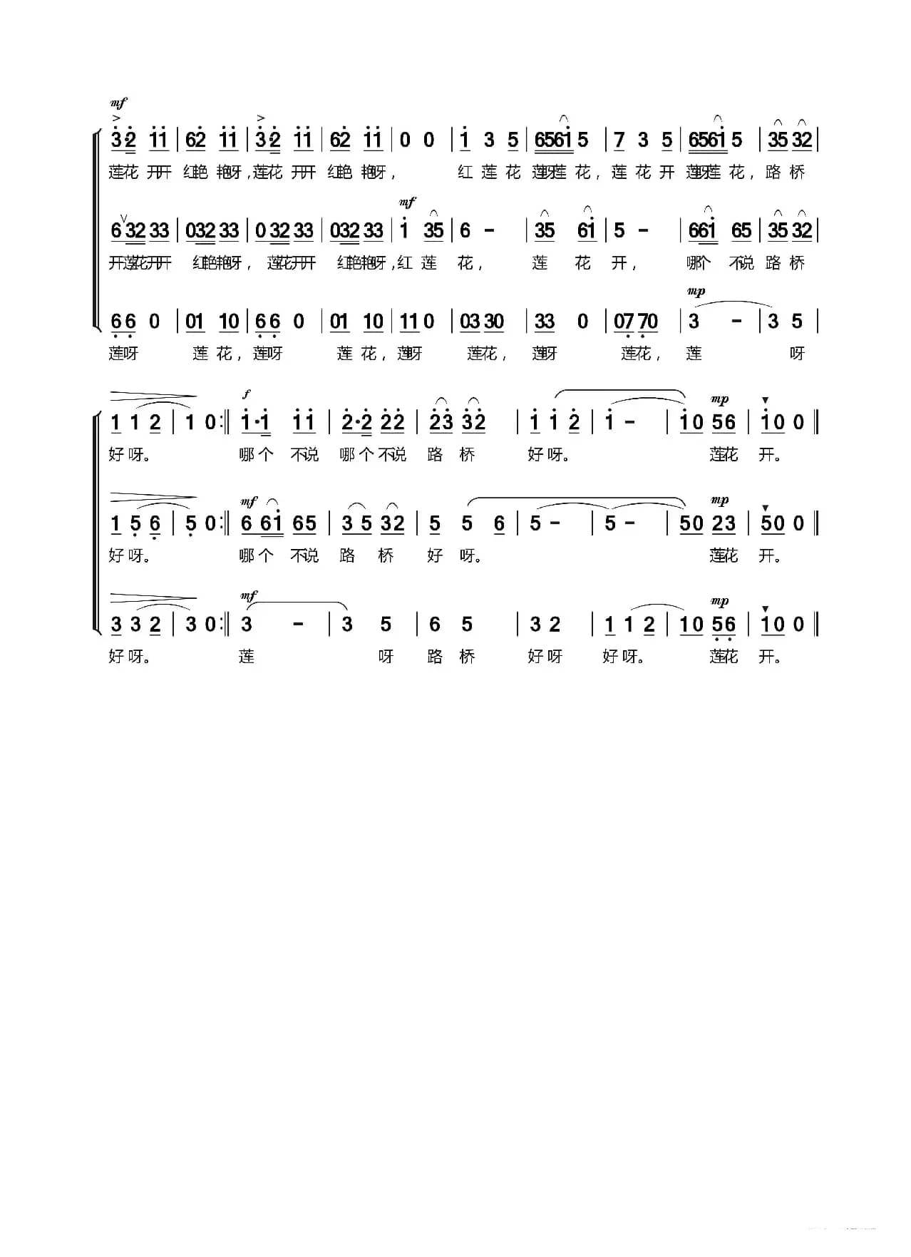 哪个不说路桥好（童声合唱 路桥莲花 陈波部分填词编合唱）