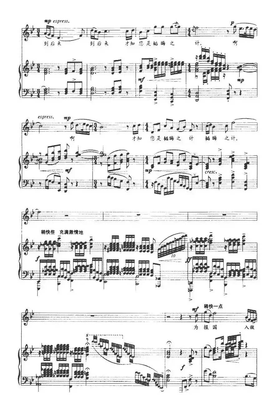 天崩地裂 永不分离（歌剧《文天祥》中莹儿的咏叹调、正谱）