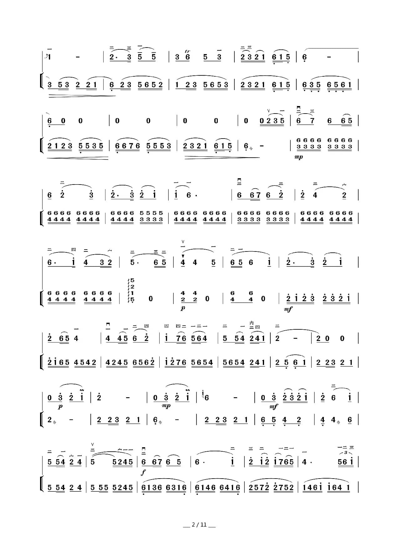 蓝花花叙事曲（二胡独奏谱）