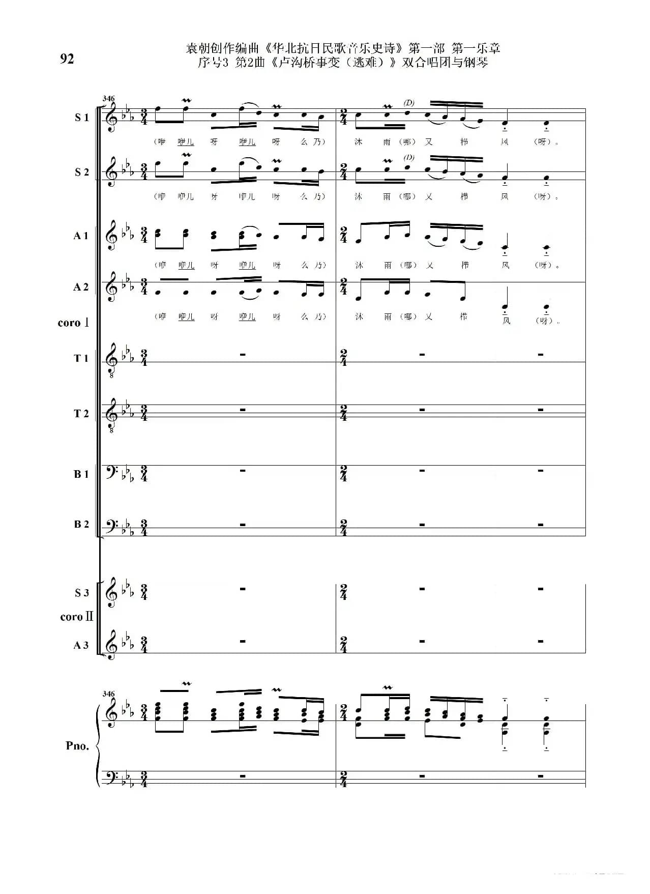 序号3第2曲《卢沟桥事变（逃难）》双合唱团与钢琴