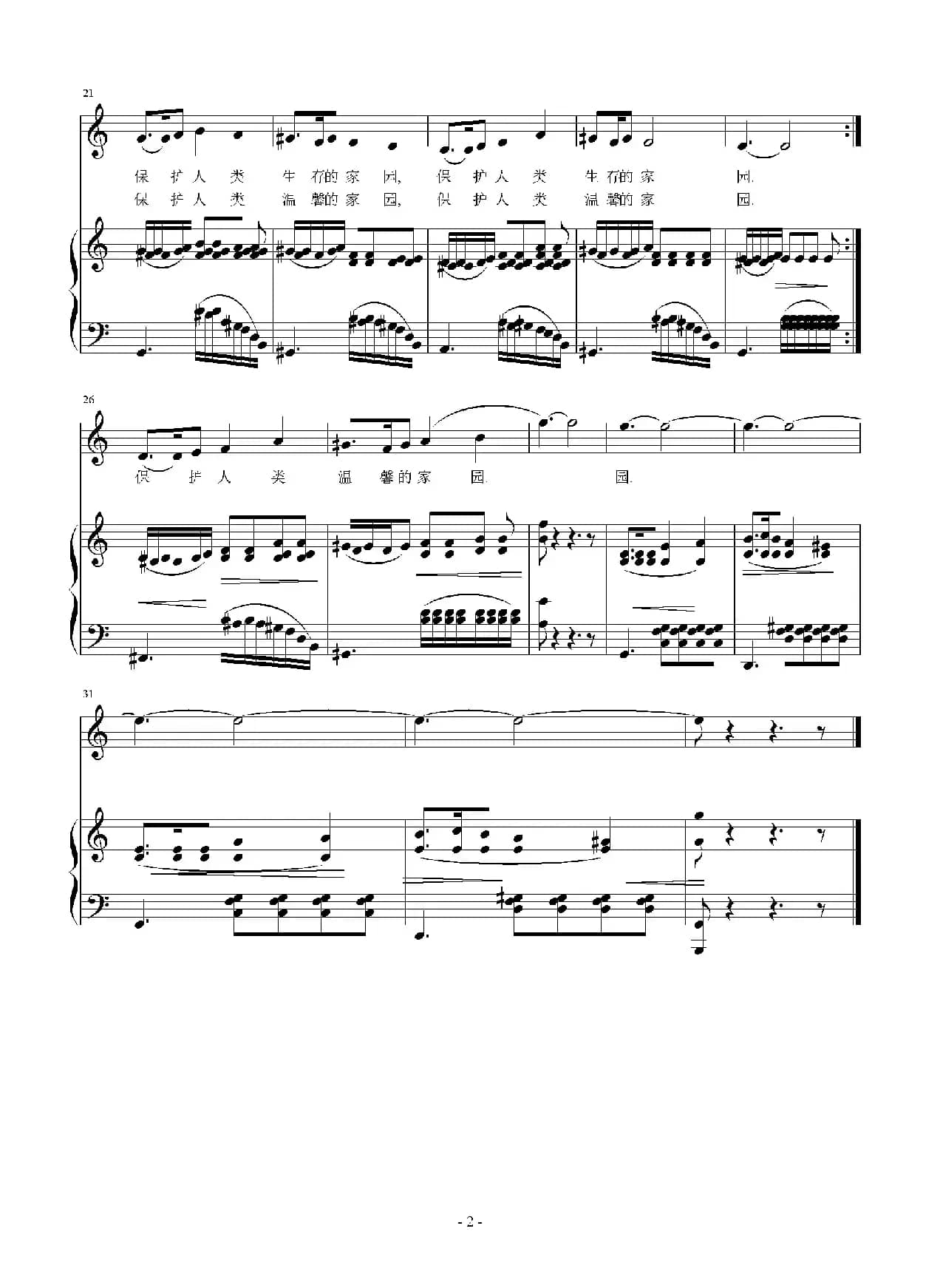 真诚的呼唤（正谱）