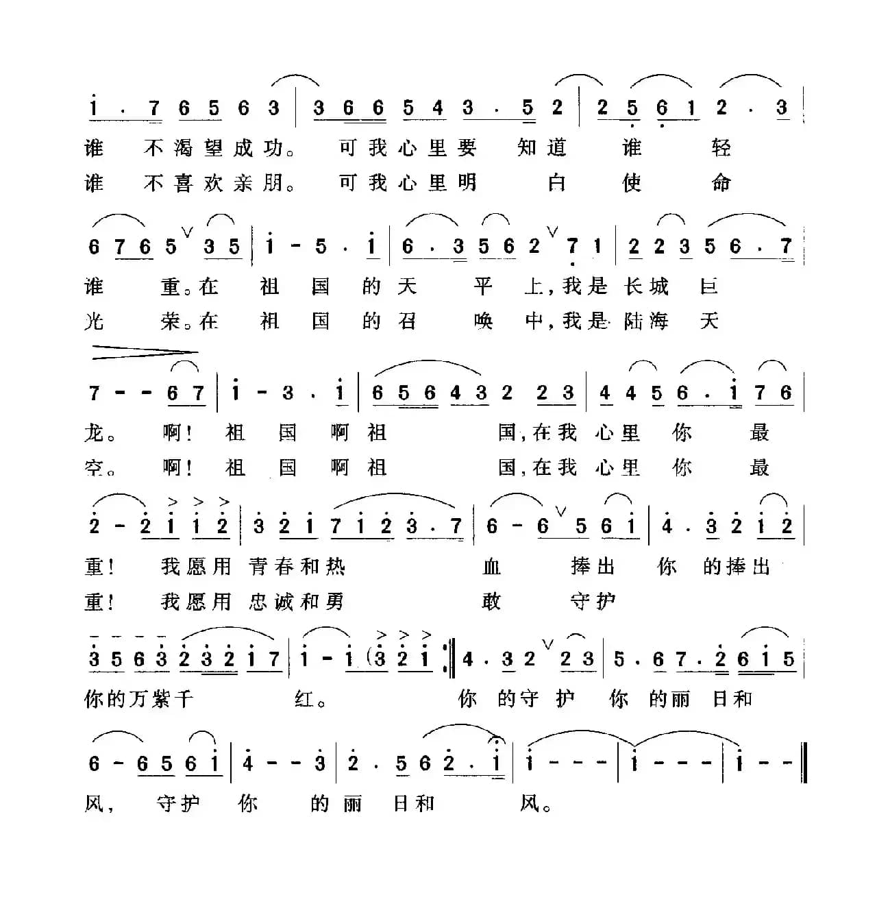 在我心里你最重