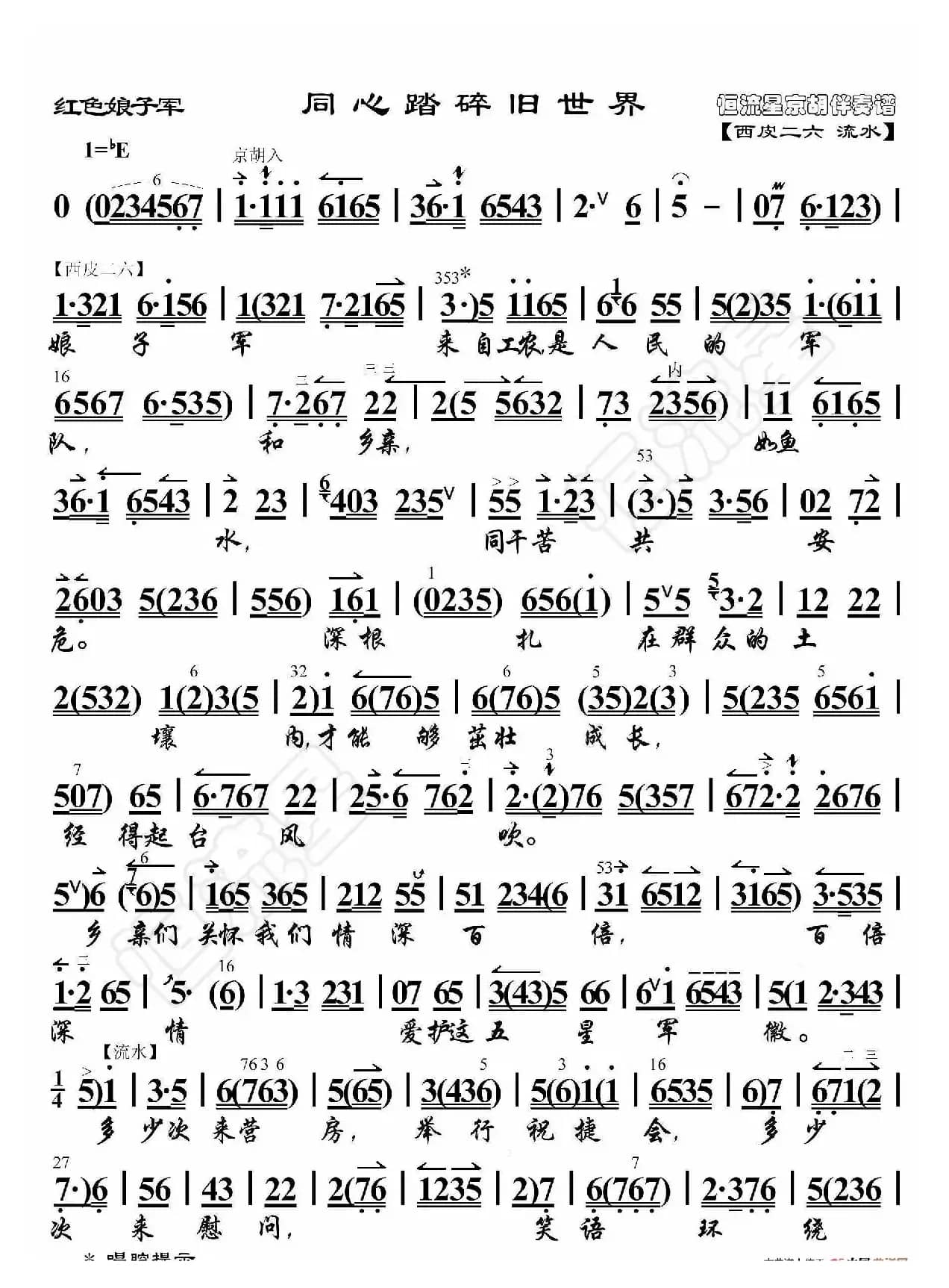 红色娘子军·同心踏碎旧世界（京胡伴奏谱）