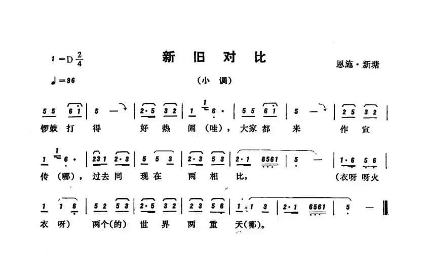 恩施民歌：新旧对比