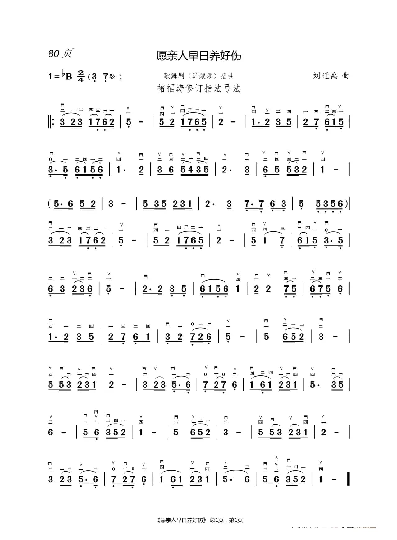 敢问路在何方  二胡谱（褚福涛）