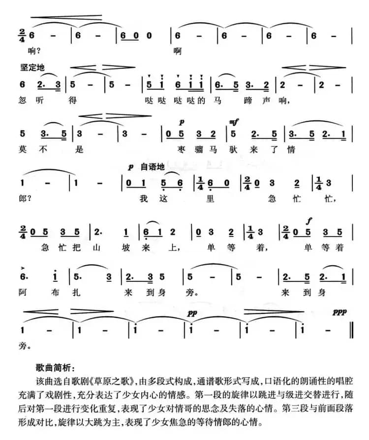 单等着阿布扎来到我身旁（歌剧《草原之歌》选曲）