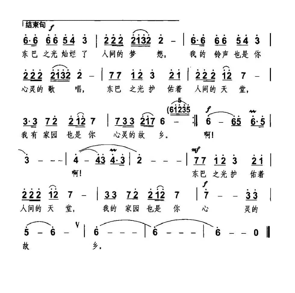 东巴之光（梁和平词 胡俊成曲）