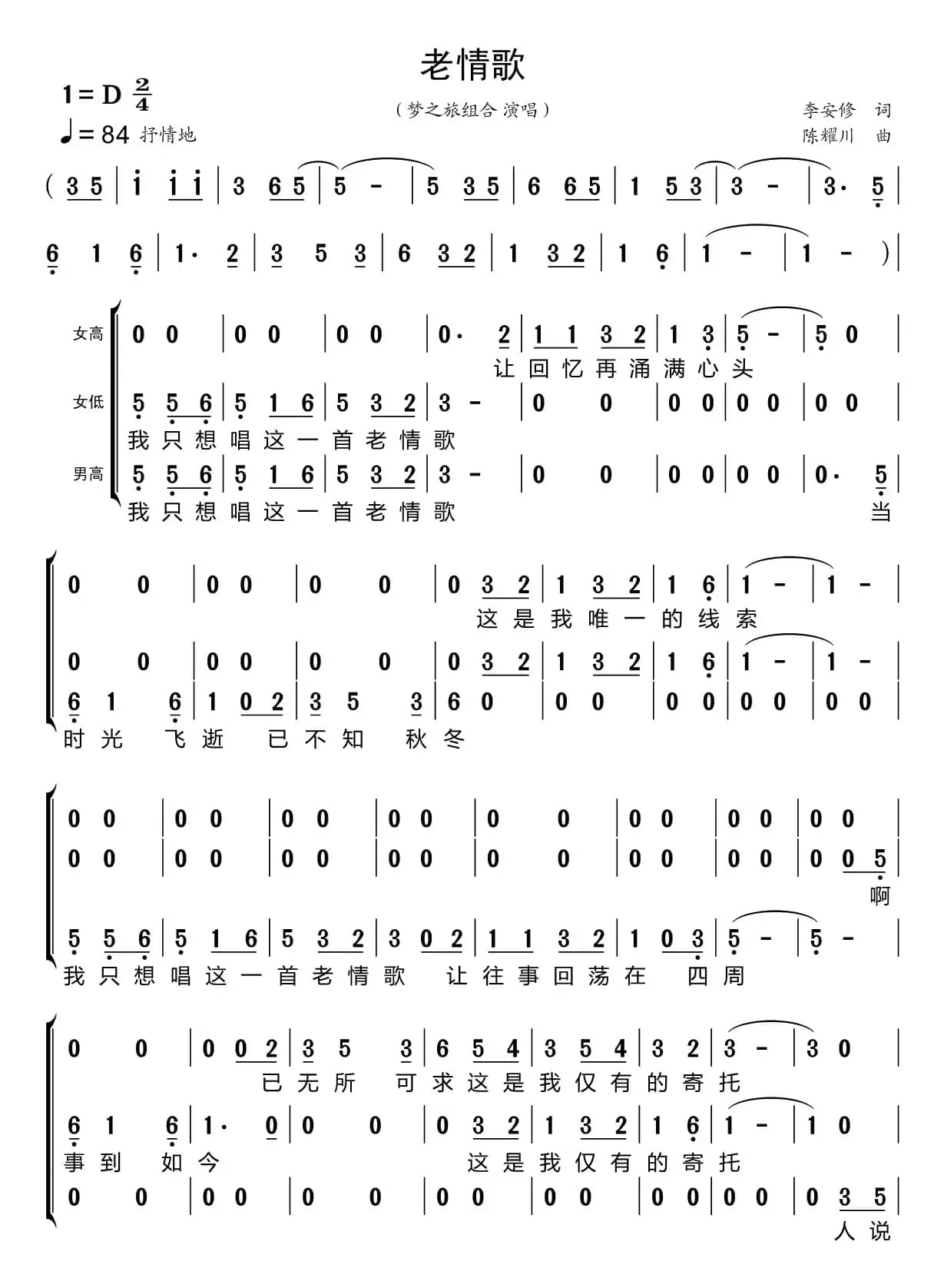 老情歌（梦之旅组合）