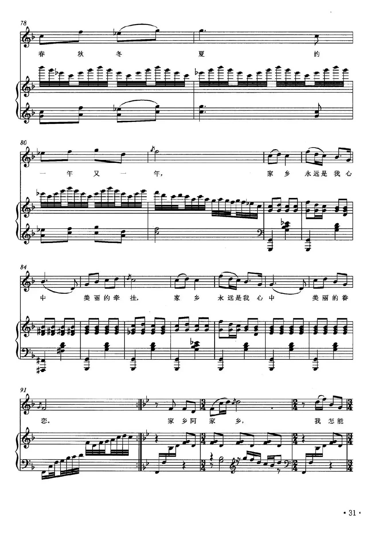 家乡（梁邵武词 郭红喜曲、正谱）