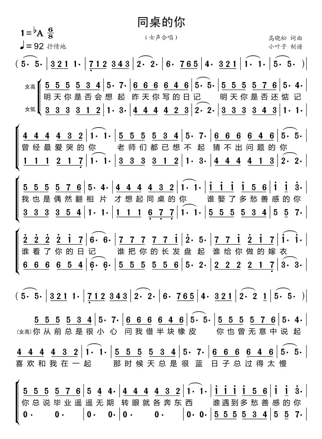 同桌的你（黑鸭子组合）