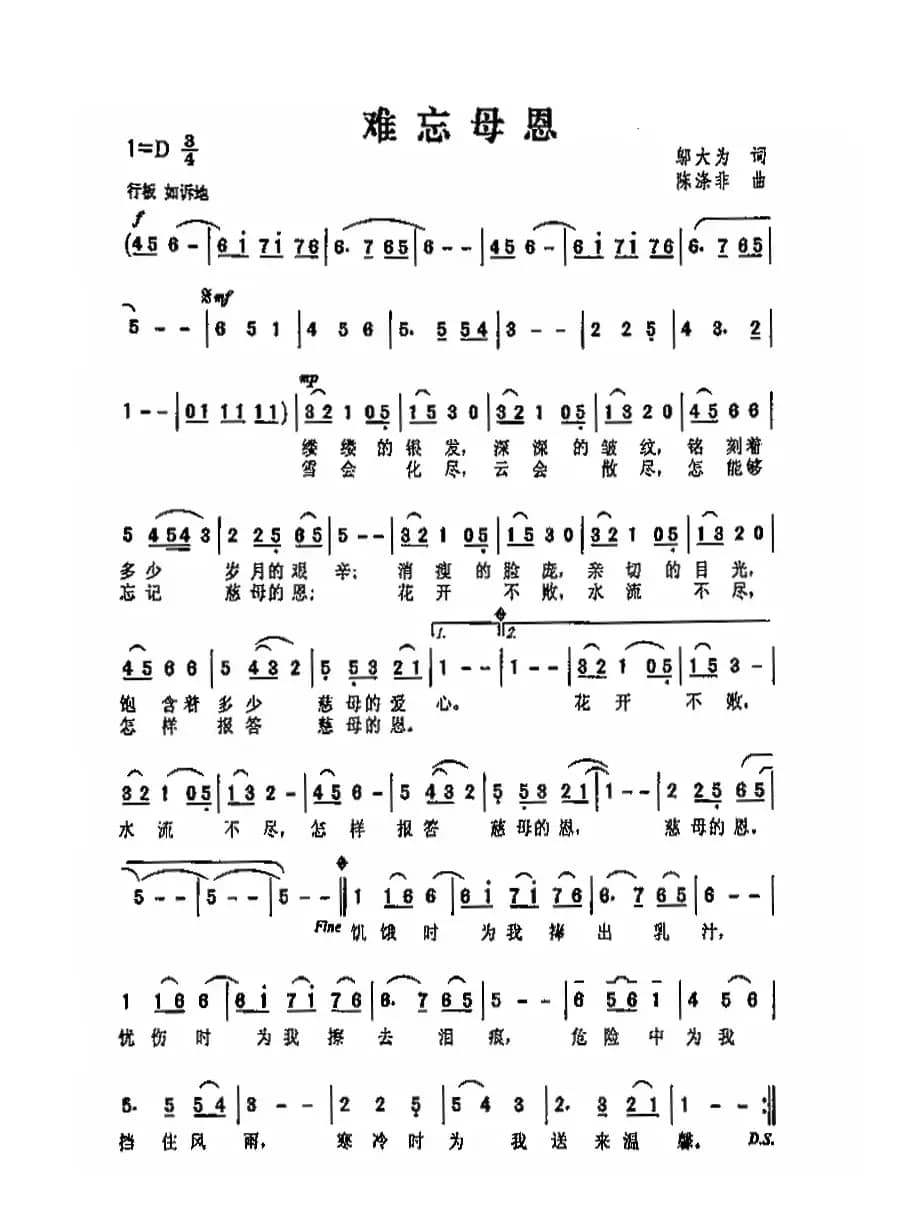 难忘母恩（邬大为词 陈涤非曲）