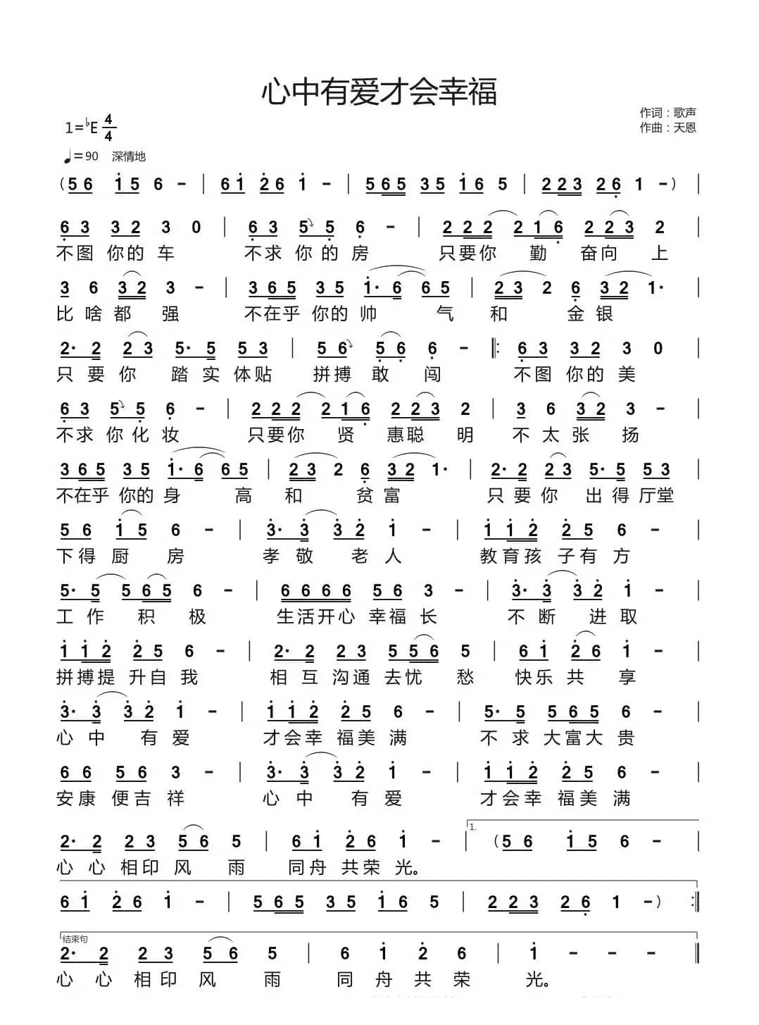 心中有爱才会幸福（天恩原创作品）