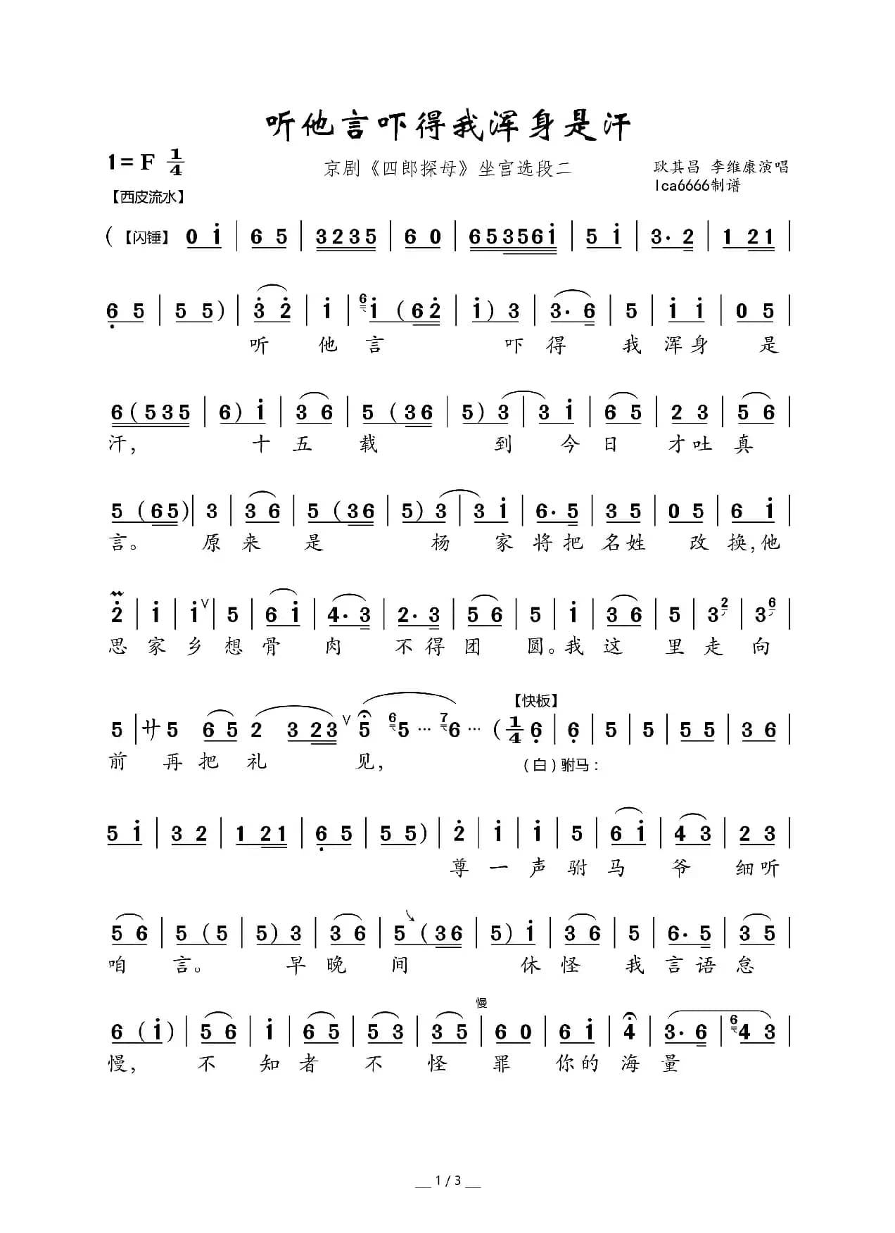 听他言吓得我浑身是汗（京剧《四郎探母》坐宫选段二）