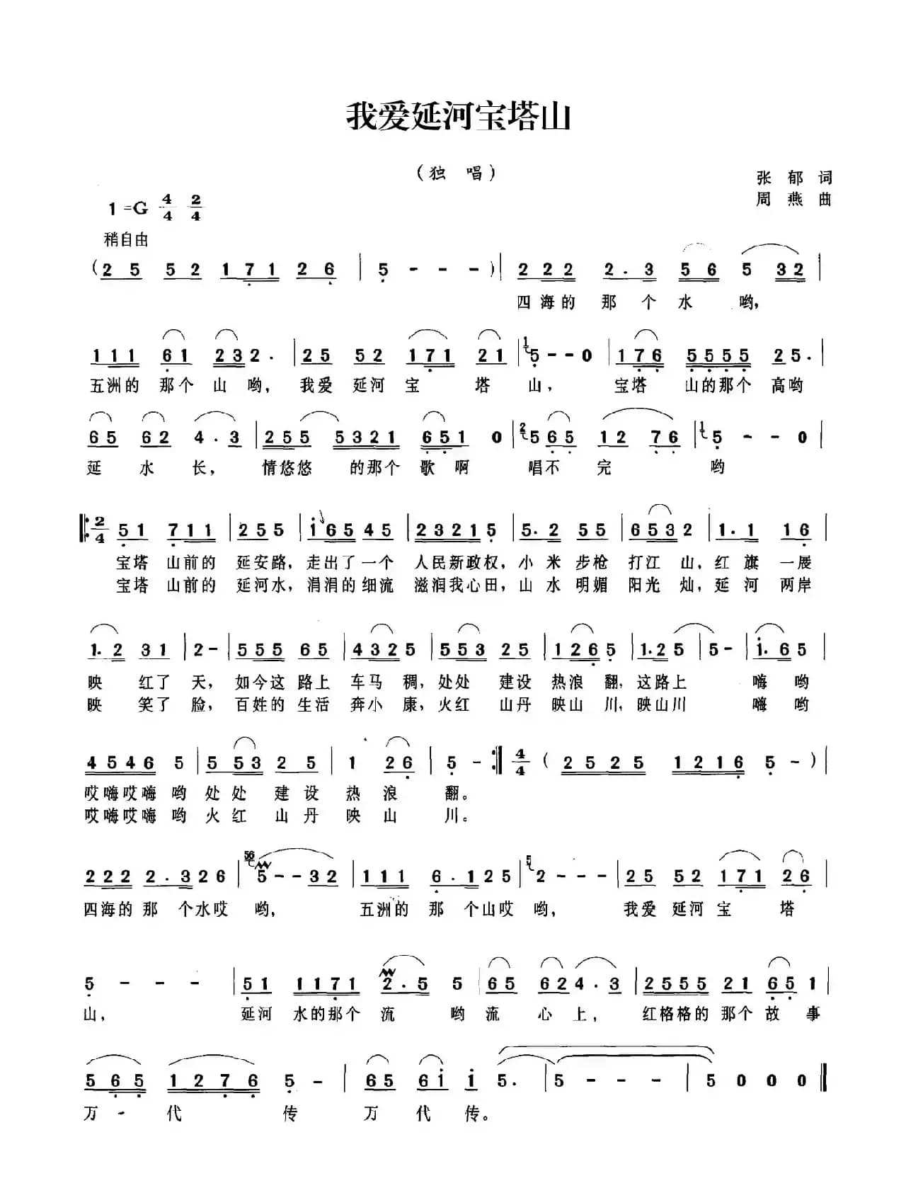 我爱延河宝塔山