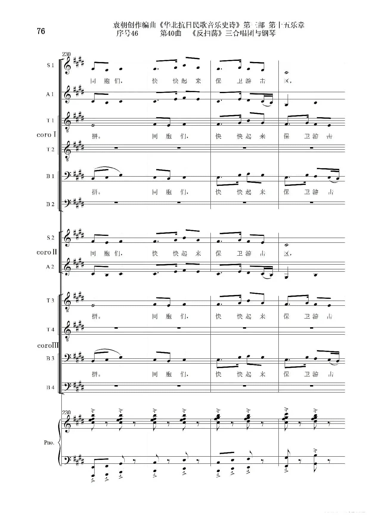 序号46第40曲《反扫荡》三合唱团与钢琴