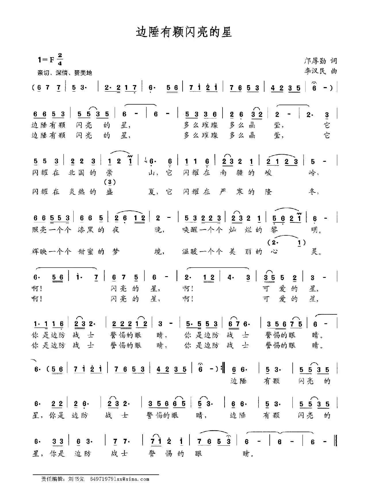 边陲有颗闪亮的星（邝厚勤词 李汉民曲）