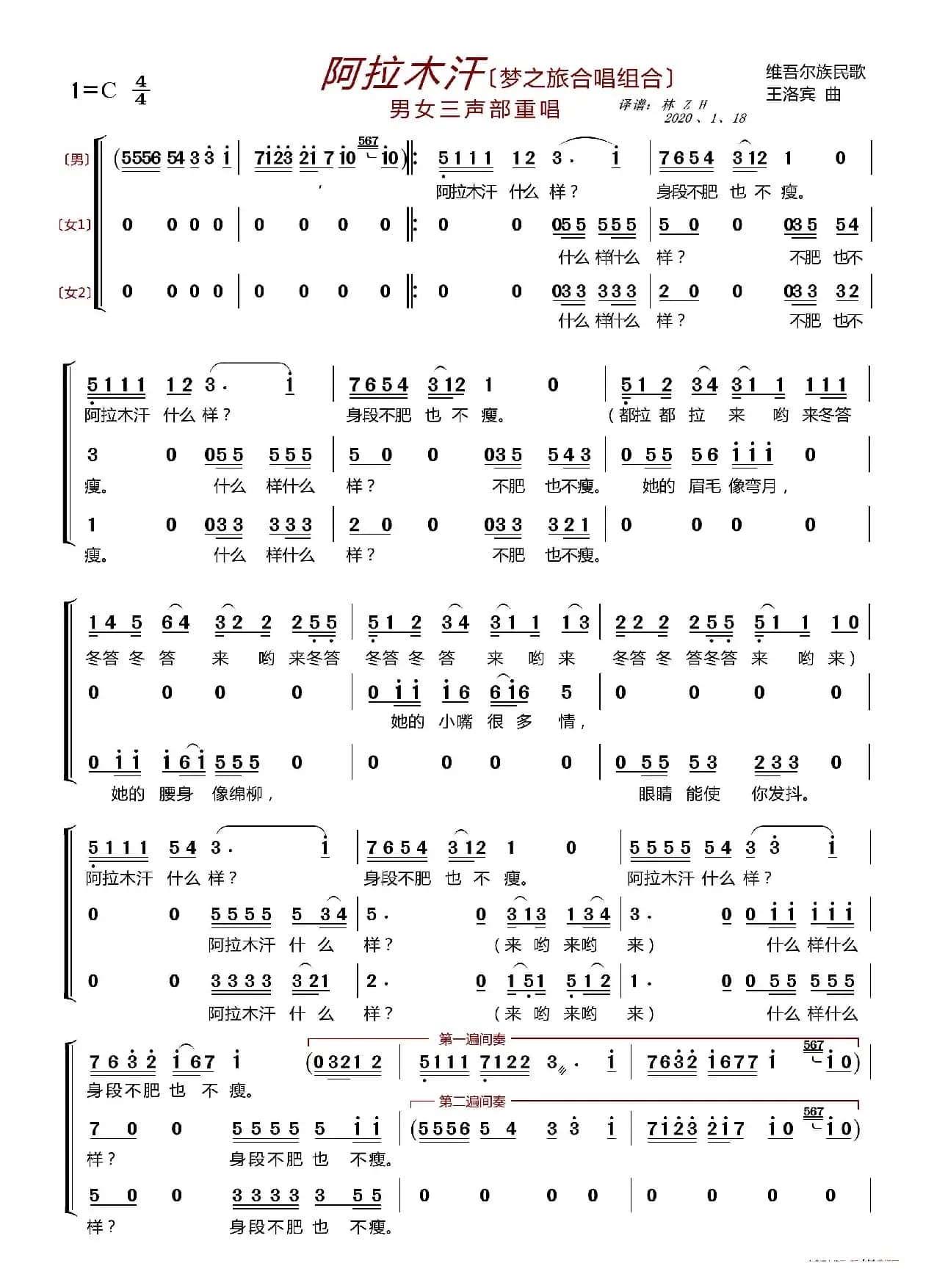 阿拉木汗〔梦之旅合唱组合〕（男女三声部重唱）