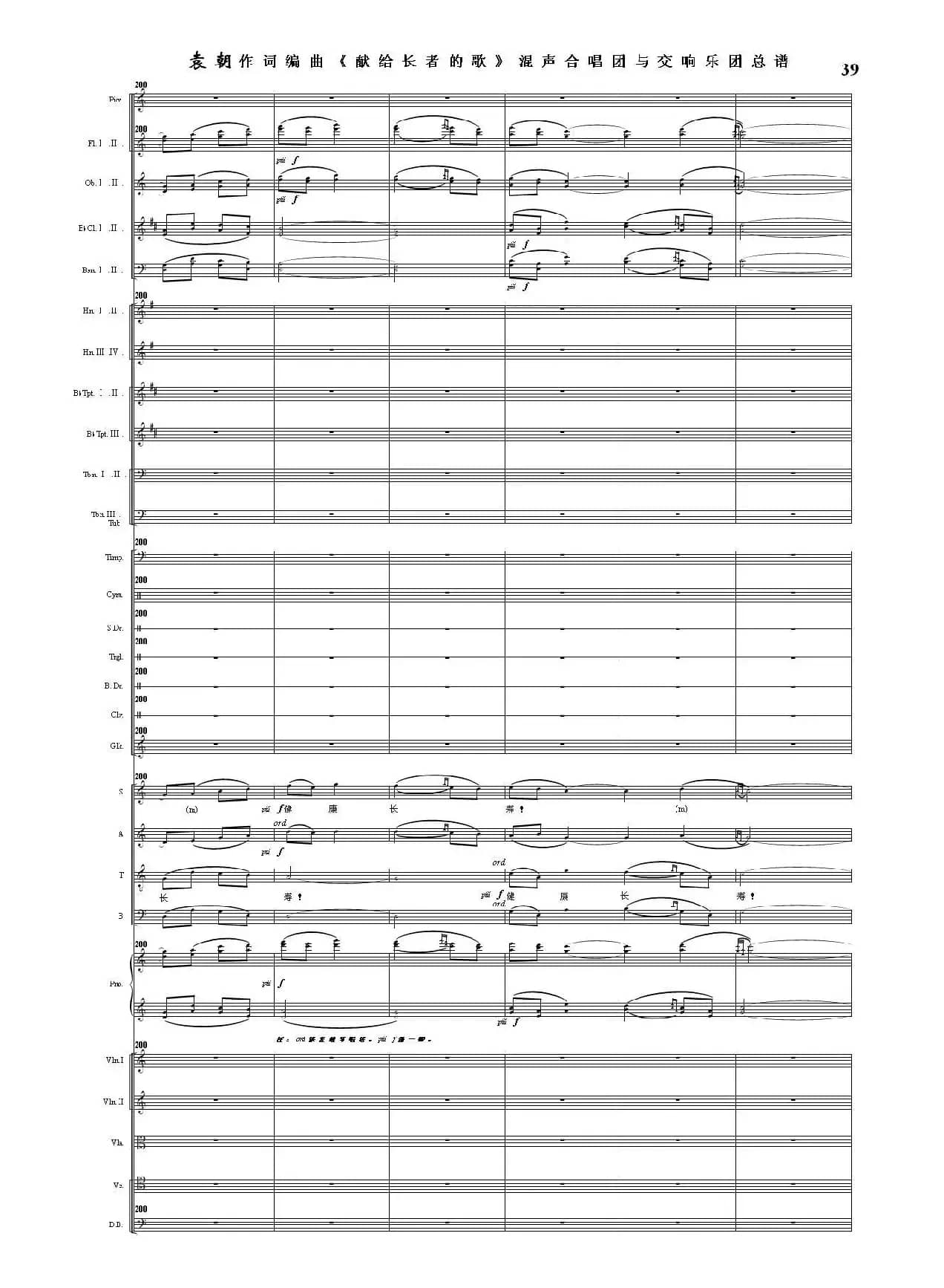 献给长者的歌——纪念音乐老人李凌先生诞辰一百周年！（混声合唱团与交响乐团）