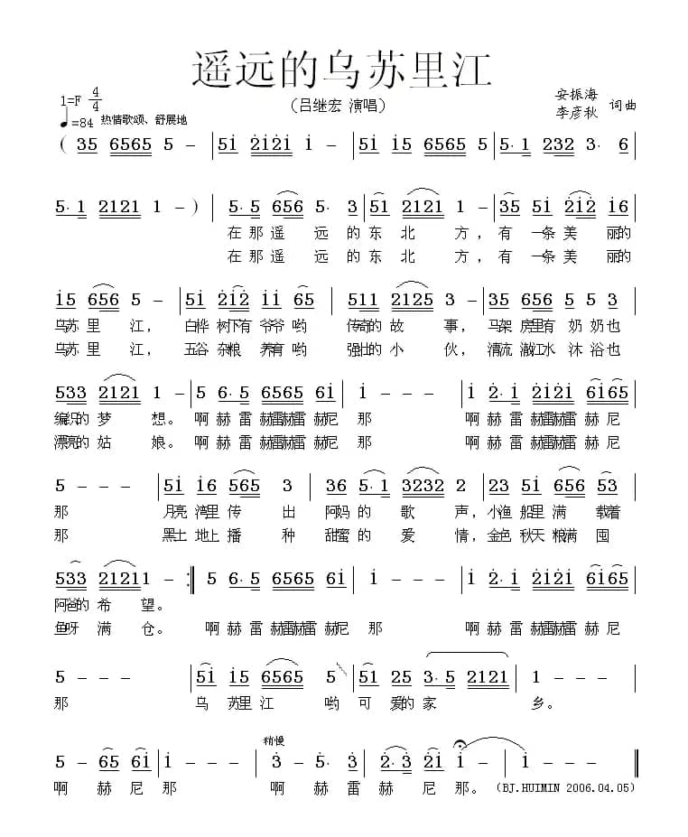 遥远的乌苏里江（3个版本）