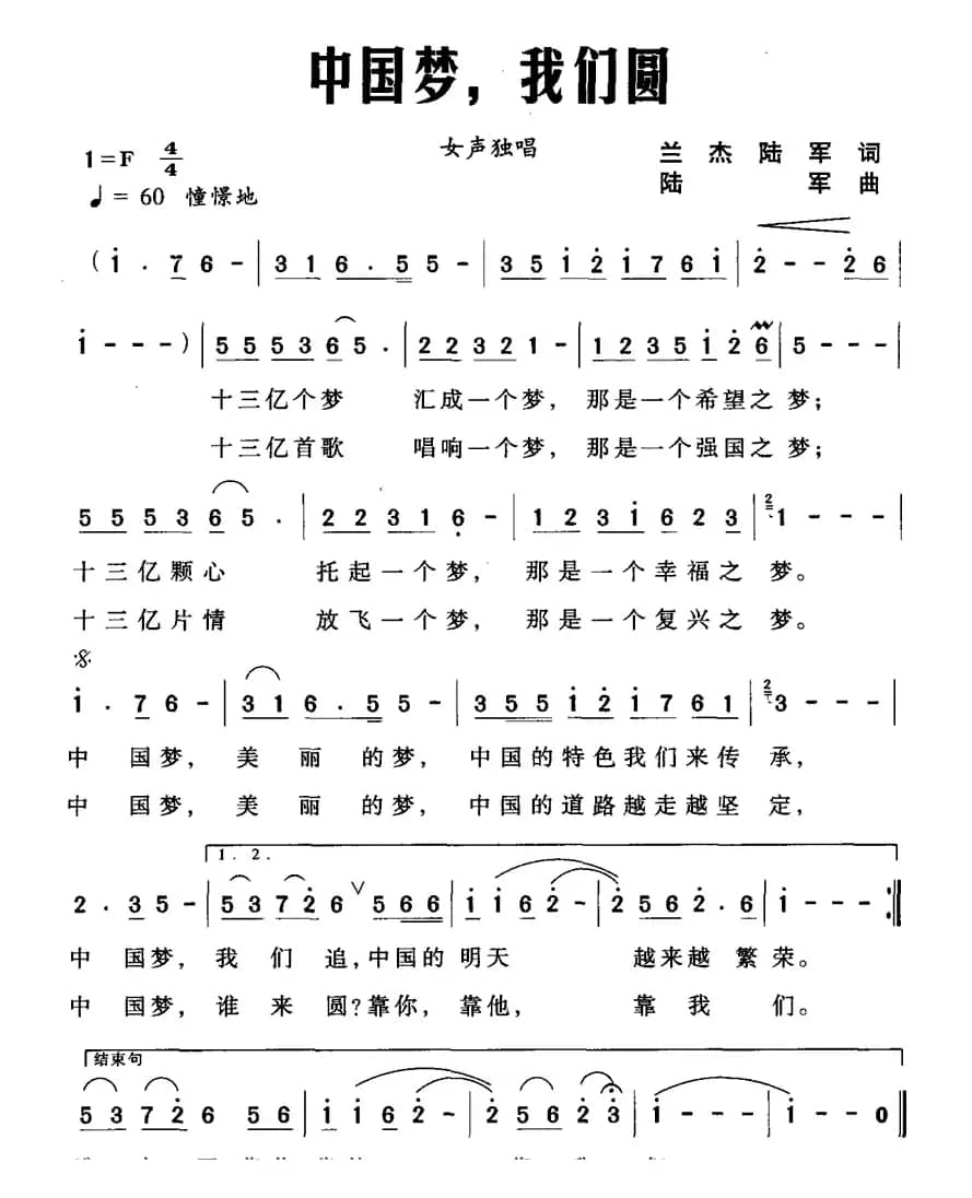 中国梦，我们圆