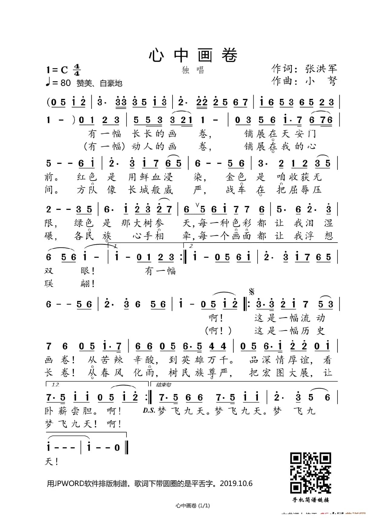 心中画卷(70周年国庆专辑)