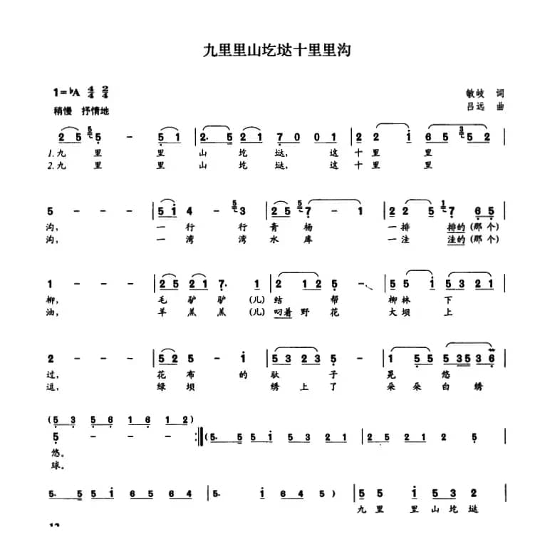 九里里山圪垯十里里沟(3个版本)