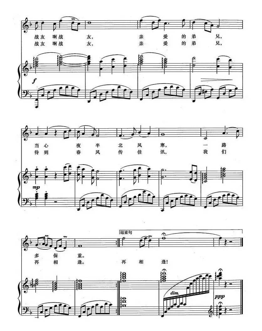 驼铃（电影《戴手铐的旅客》插曲、正谱）