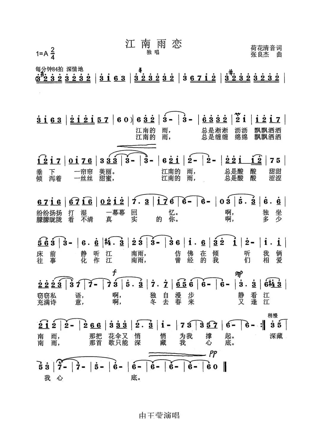江南雨恋（洪小江词 张良杰曲）