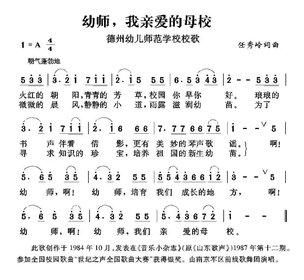 幼师，我亲爱的母校