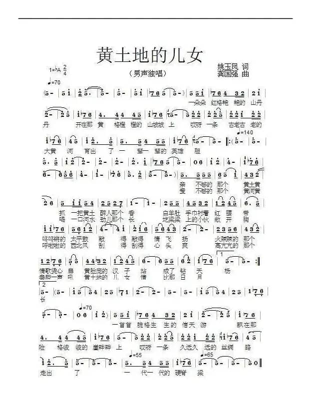 黄土地的儿女（姚玉凤词 龚国强曲）