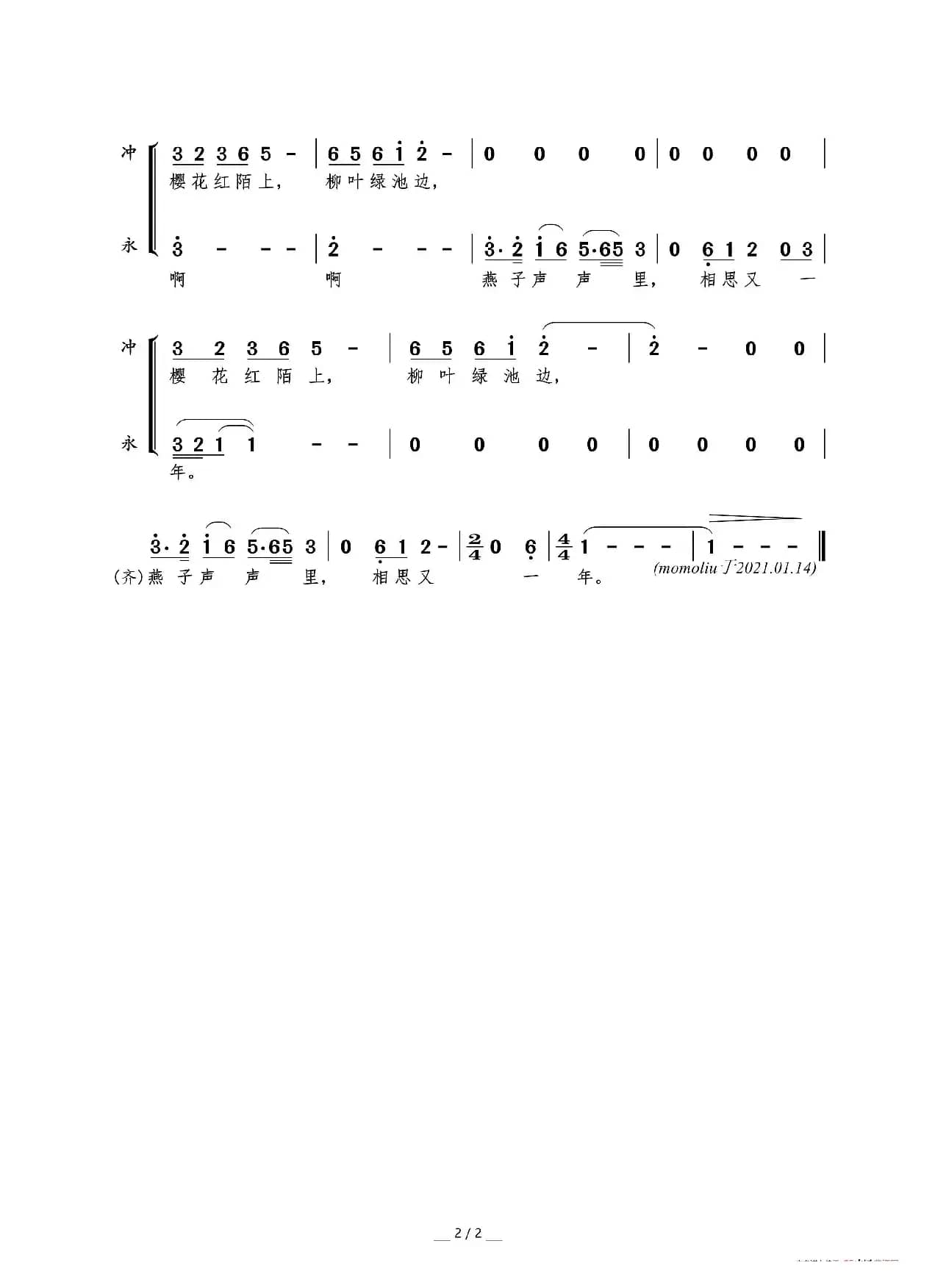 春日偶成（《经典咏流传》2021第四季第2期）