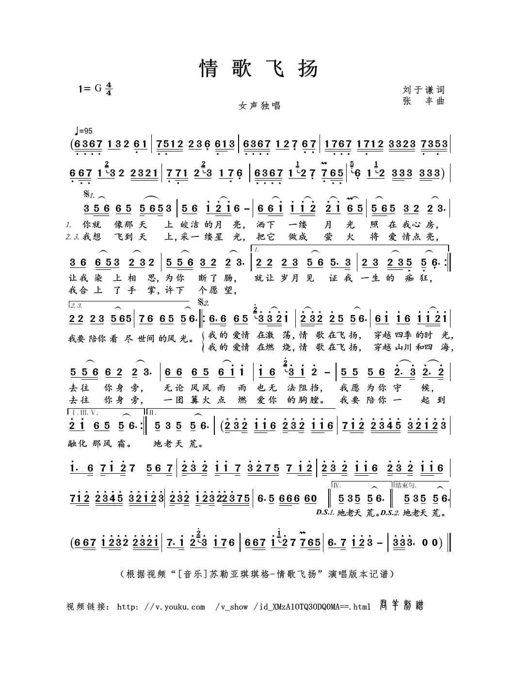 情歌飞扬（刘于谦词 张丰曲）