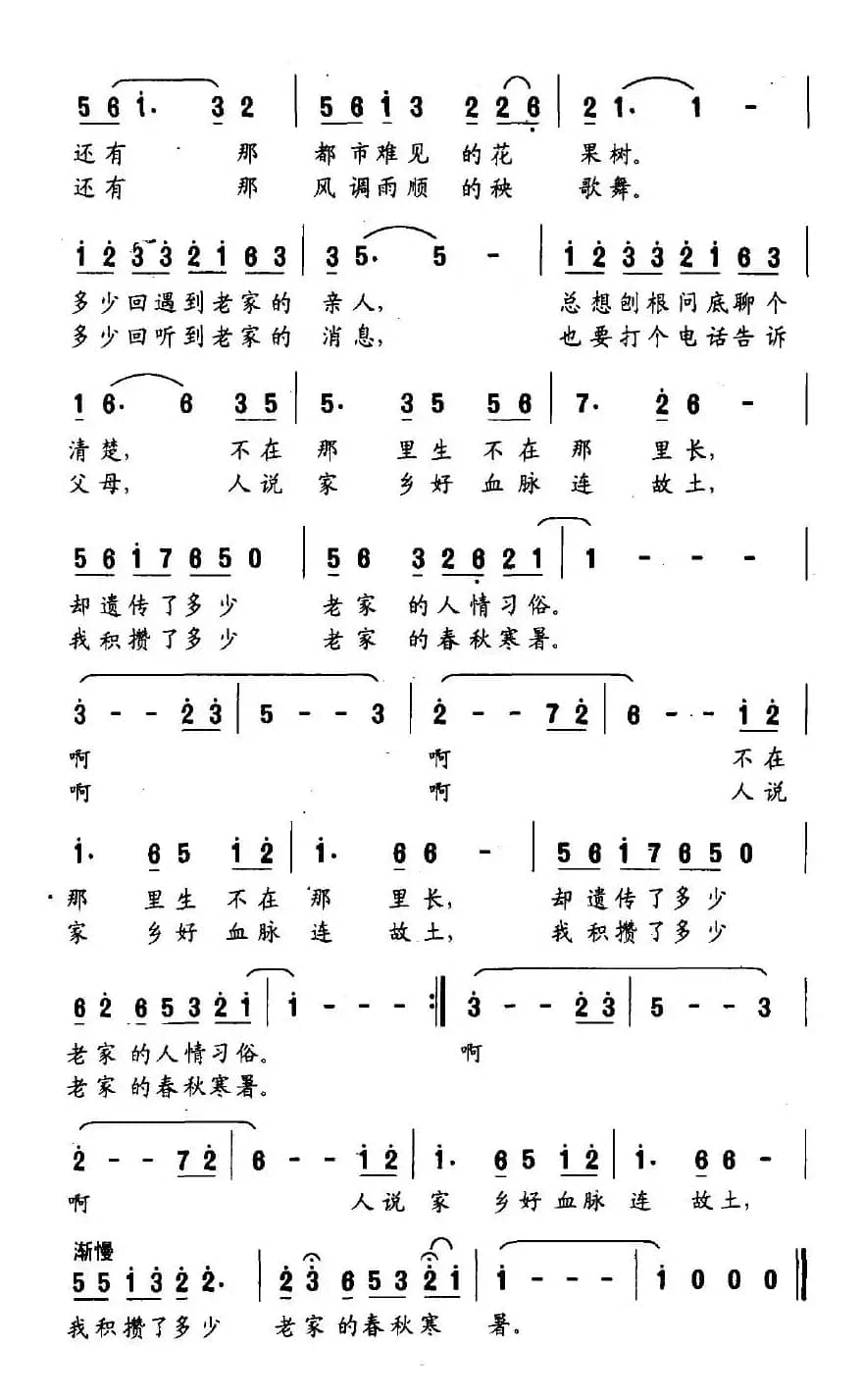 老家（李京利词 春歌曲）