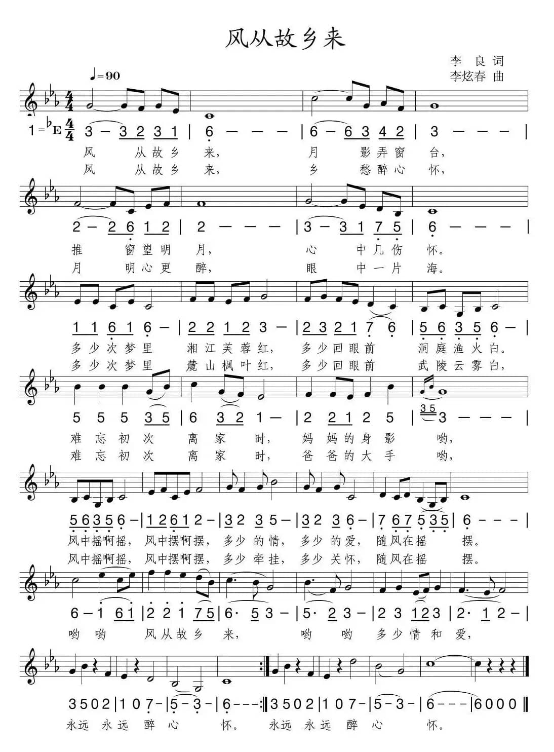 风从故乡来（李良词 李炫春曲、线简谱混排版）