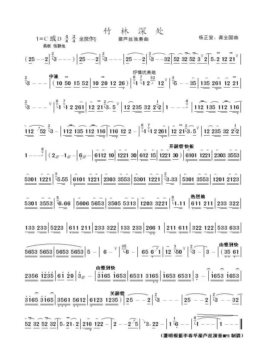 竹林深处（葫芦丝曲谱）